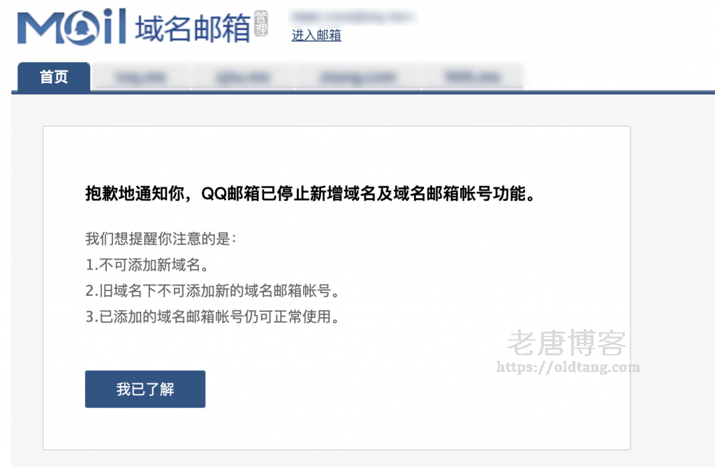 抱歉地通知你,qq 邮箱已停止新增域名及域名邮箱帐号功能